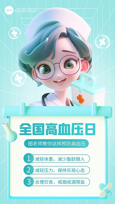 全国高血压日预防高血压创意卡通手机海报