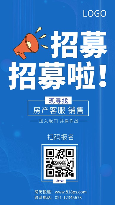 招募简约风蓝白房产招聘手机海报