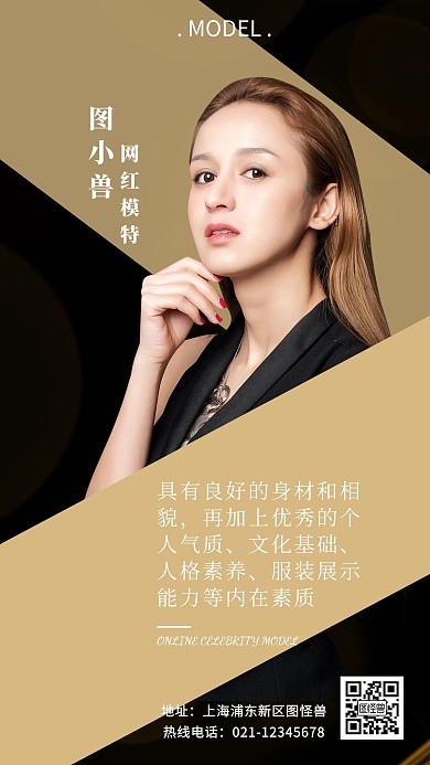 个人象形人物模特黑色简约风手机海报
