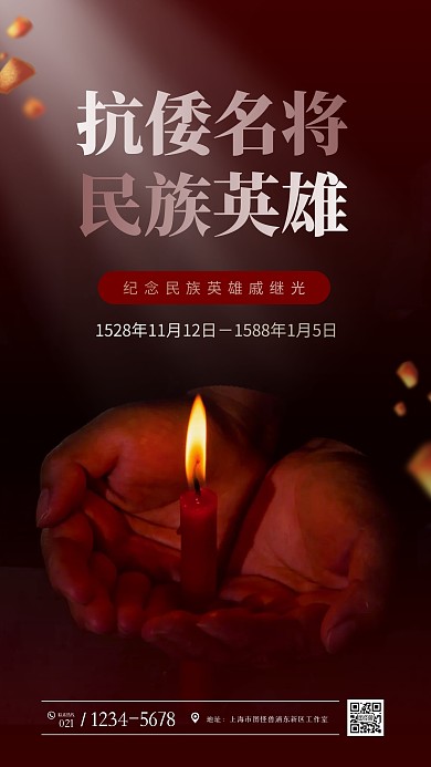 简约民族英雄戚继光逝世纪念日摄影图海报
