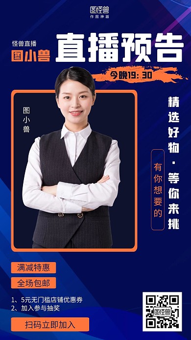 简约直播带货预告营销海报