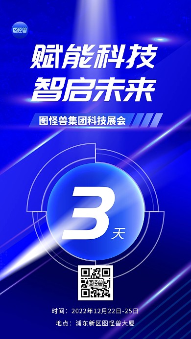 企业科技风会议通知炫酷光效大气手机海报