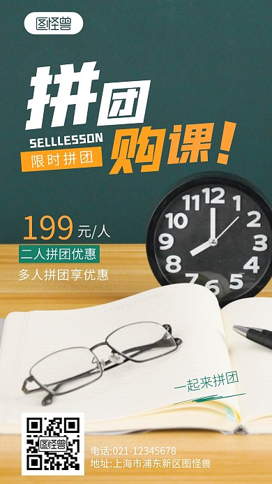 拼团购课简约教育宣传摄影图海报