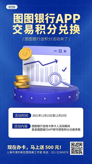 金融银行信用卡产品业务推广宣传3D海报