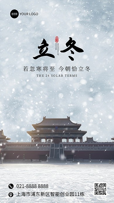 简约立冬风景合成手机海报