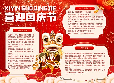 喜迎国庆节祝福问候印刷物料手抄报