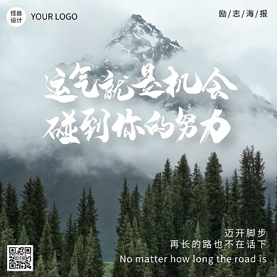 森林摄影图努力励志方形海报