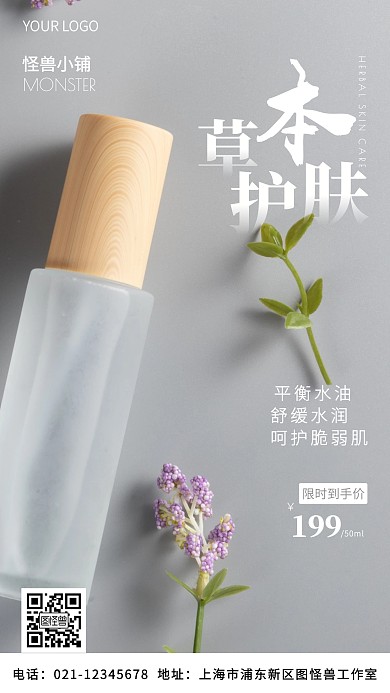 护肤品店铺促销灰色简约手机营销海报 