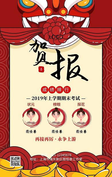 红色大气探花状元状元榜手机海报