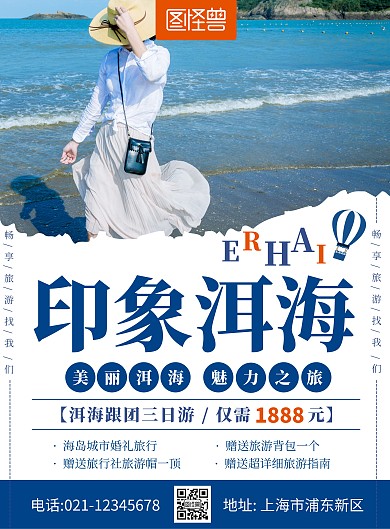 旅游景区海报长图简约蓝色大气宣传海报