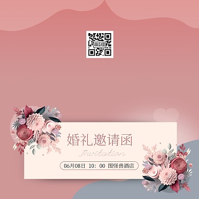 婚礼请柬剪纸风大气邀请函
