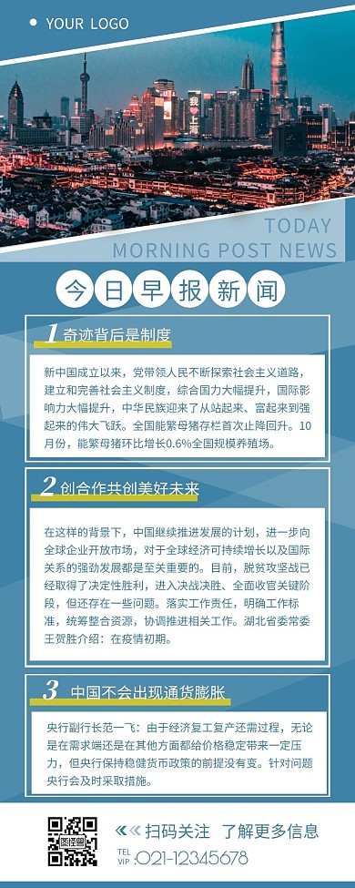 今日早报新闻蓝色简约风宣传营销长图