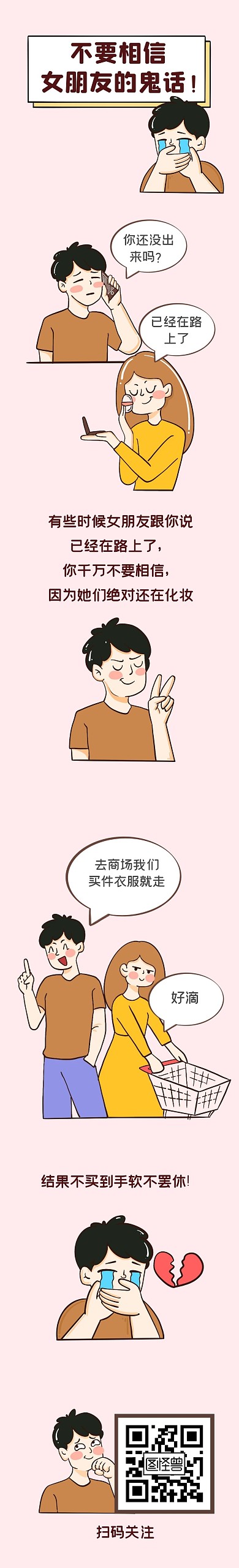 漫画日常趣味恋爱条漫可爱