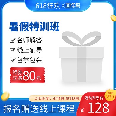 618狂欢节教育培训促销主图边框