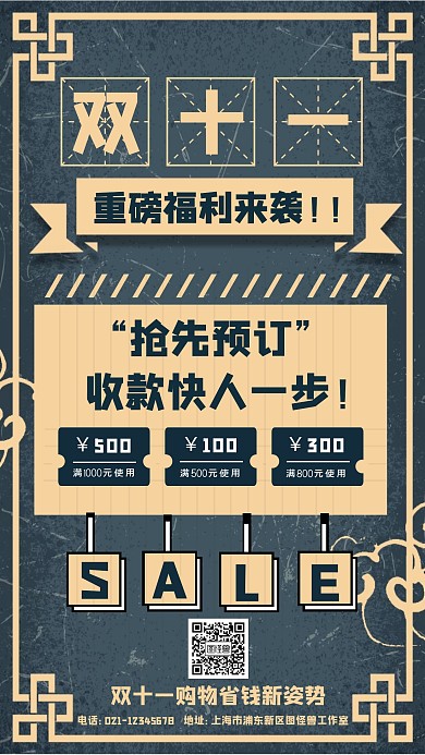 双十一简约大气手机海报