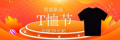 男装新品T恤节蓝banner图片