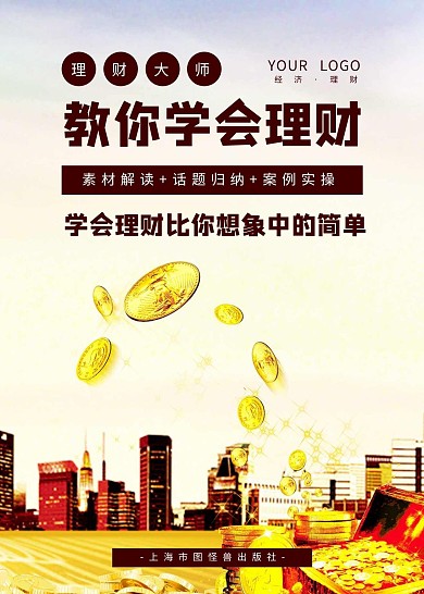 简约大气经济理财书籍封面