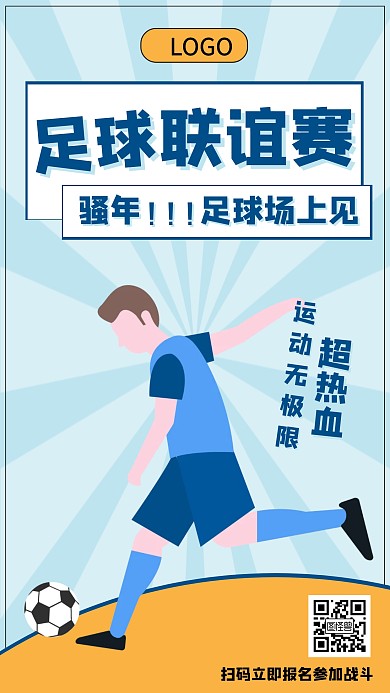 卡通校园运动会竞赛比赛活动宣传手机海报