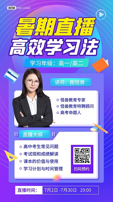 暑假班开课招生训练营培训直播海报
