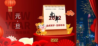 元旦新年日历贺卡海报banner