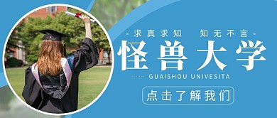 学校简介摄影绿色宣传营销公众号首图
