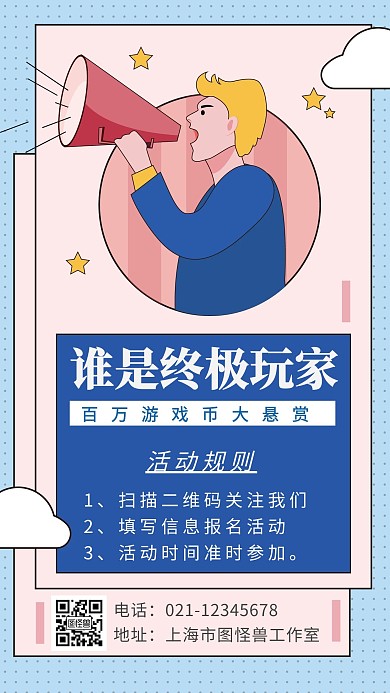 简约海报背景手机小游戏宣传海报