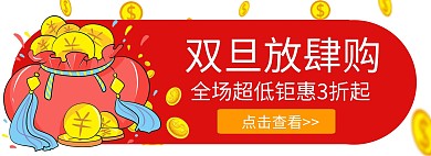 红色喜庆淘宝活动促销胶囊banner