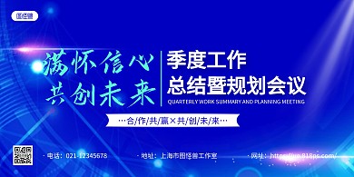 蓝色科技风公司会议室励志宣传横版海报