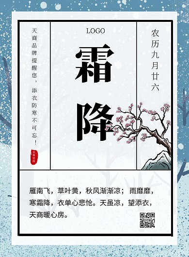 霜降节日节气简约竖版海报