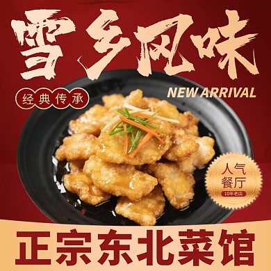东北菜锅包肉餐饮美食大众点评入口图