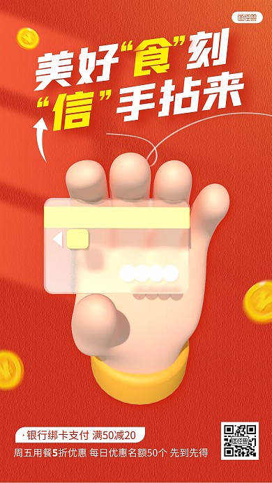 红色银行信用卡刷卡优惠活动介绍3D海报