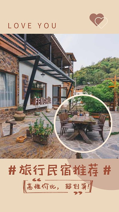 简约旅行民宿推荐手机拼图