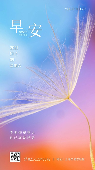 唯美早安问候简约风摄影图海报