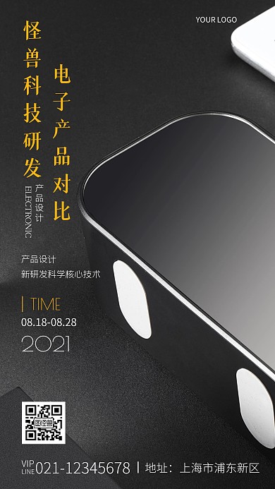 多款电子产品对比科技简约大气摄影图海报