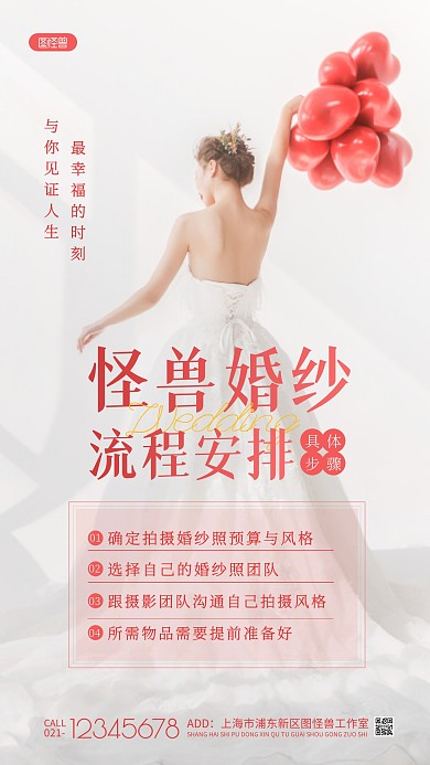 婚纱流程红色白色简约风摄影图海报