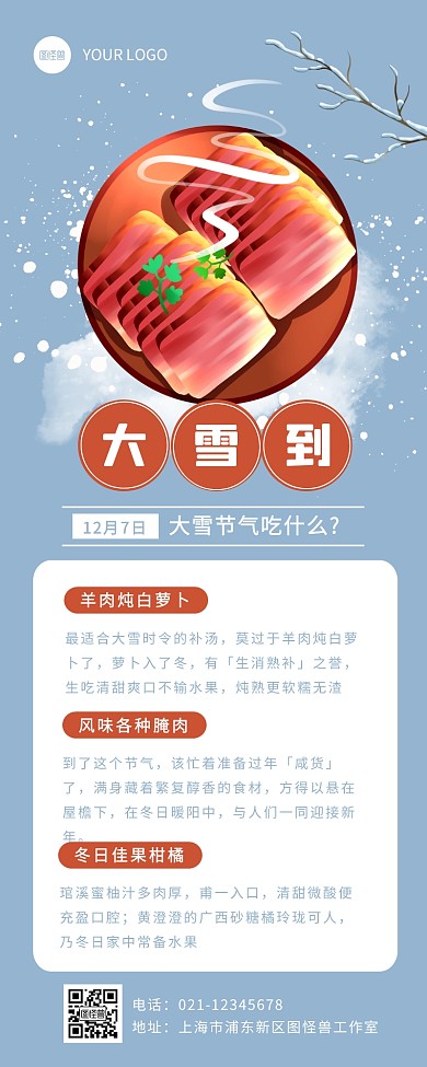 蓝色扁平插画大雪节气吃什么科普营销长图