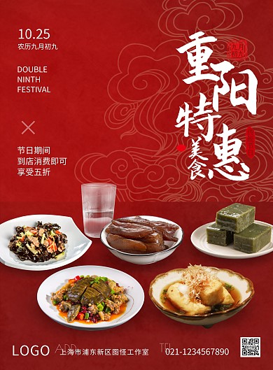 重阳节餐厅餐饮优惠促销活动简约印刷海报