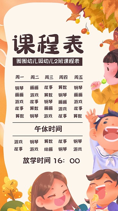 2020课程表幼儿园可爱课程表海报
