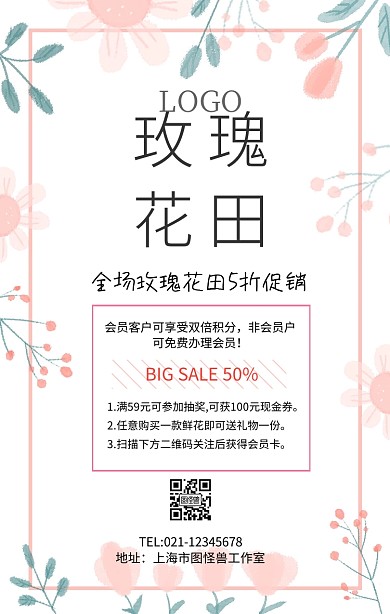 玫瑰花田手机海报