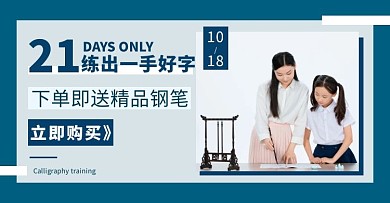 简约蓝色商务书法字帖电商横版海报