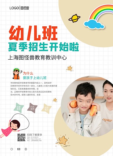 卡通风格幼儿班宣传单	