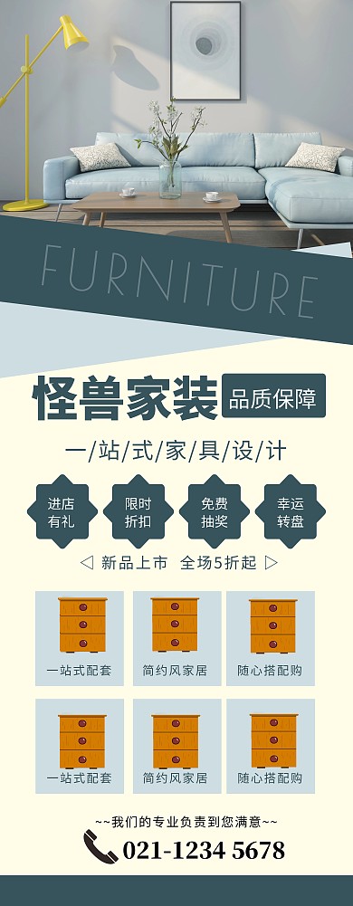 绿色简约家具装修宣传易拉宝