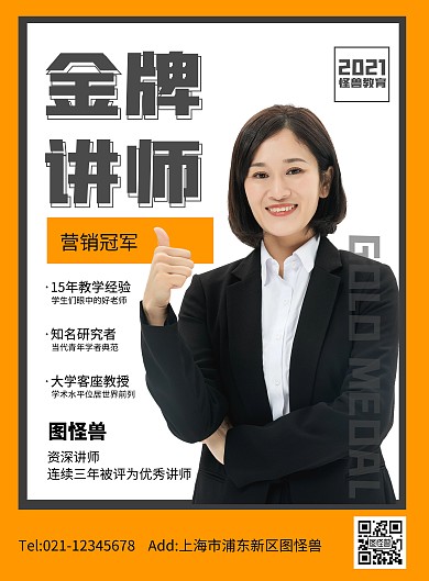 橙色简约风讲师海报黄底印刷海报