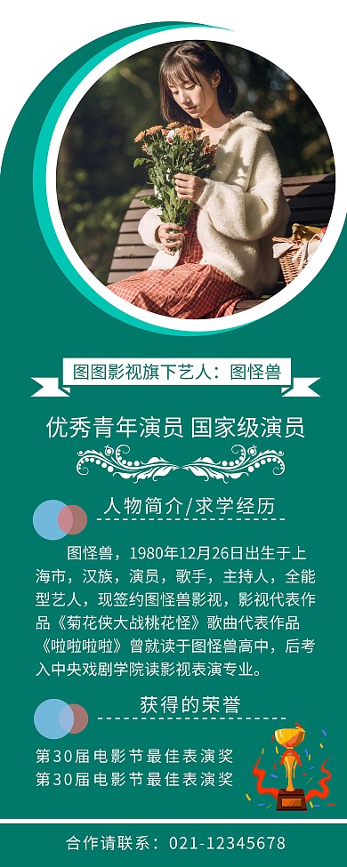 简约艺人介绍易拉宝