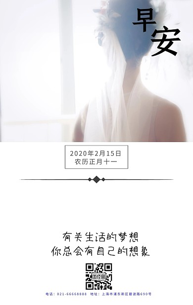 早安地板砖早安日历白色简约海报