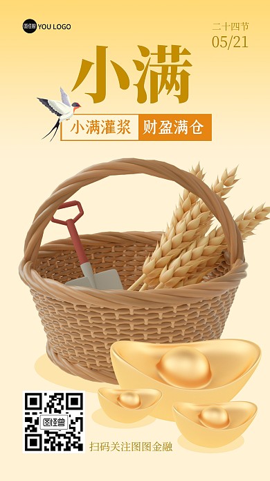 小满二十四节气投资理财3D海报