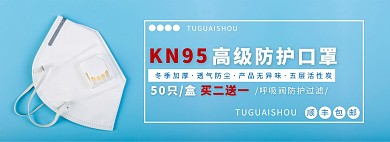 蓝色防病毒口罩医用口罩特价banner