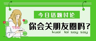 关闭朋友圈绿色公众号首页封面