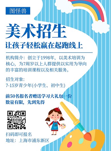 蓝色美术培训创意简约宣传竖版海报