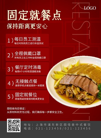 防疫餐饮规则简约红色线条印刷竖版海报